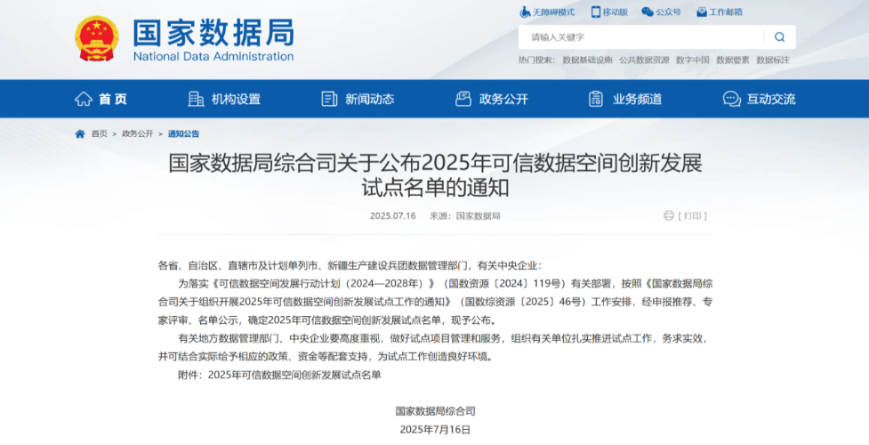 九游娱乐：长虹成功入选国家级可信数据空间试点名单(图1)