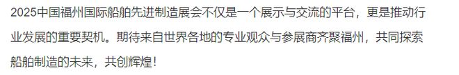 九游娱乐平台：“创新驱动绿色发展”2025中国福州国际船舶先进制造展览会(图2)