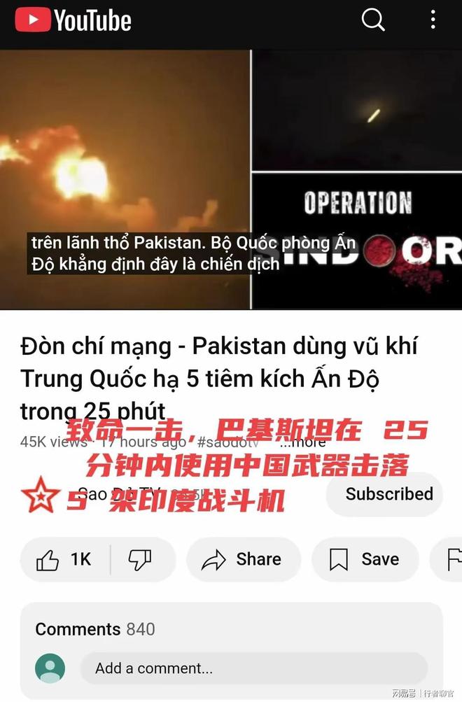 九游娱乐平台：越南外网热议：巴基斯坦用中国战机击落印度5架战斗机！(图1)