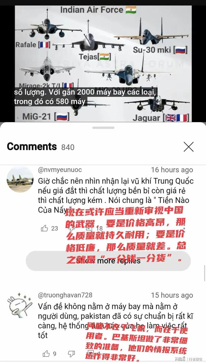 九游娱乐平台：越南外网热议：巴基斯坦用中国战机击落印度5架战斗机！(图3)