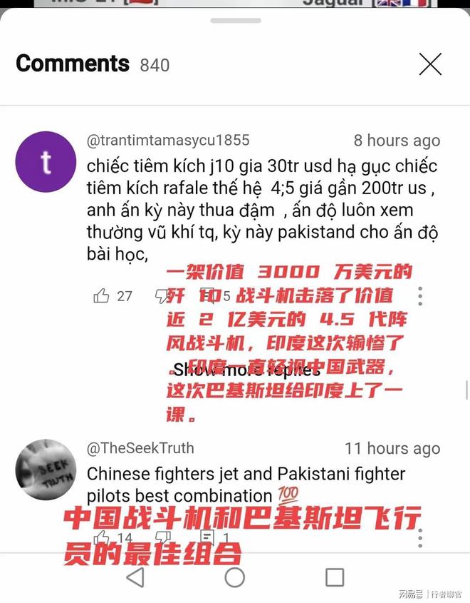 九游娱乐平台：越南外网热议：巴基斯坦用中国战机击落印度5架战斗机！(图6)