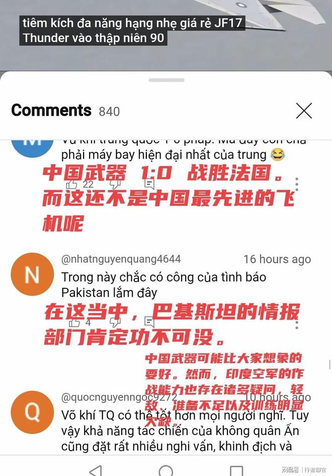 九游娱乐平台：越南外网热议：巴基斯坦用中国战机击落印度5架战斗机！(图11)
