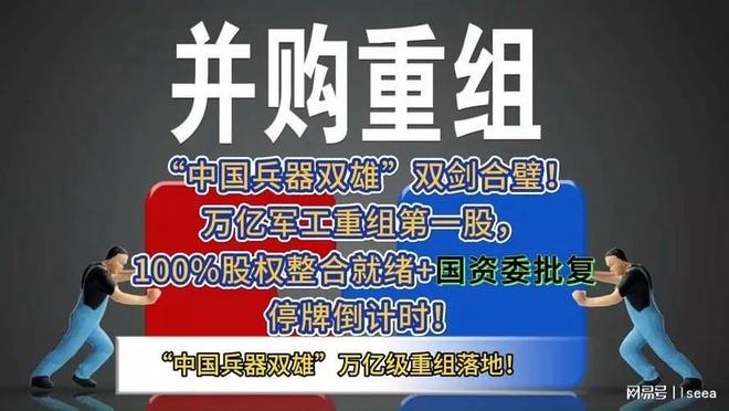 九游娱乐平台：敲定！兵器集团万亿重组龙头获国资委+股东会双重核准随时停牌(图1)