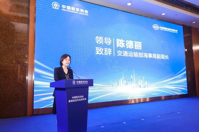 九游娱乐网站：中国船东协会数智航运专业委员会在沪成立擘画航运业数字化智能化新蓝图(图2)
