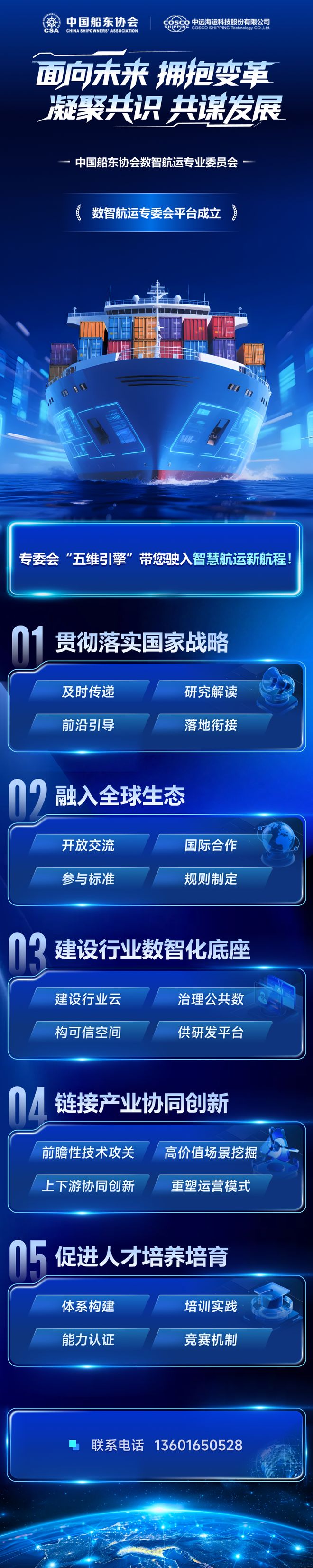 九游娱乐网站：中国船东协会数智航运专业委员会在沪成立擘画航运业数字化智能化新蓝图(图9)