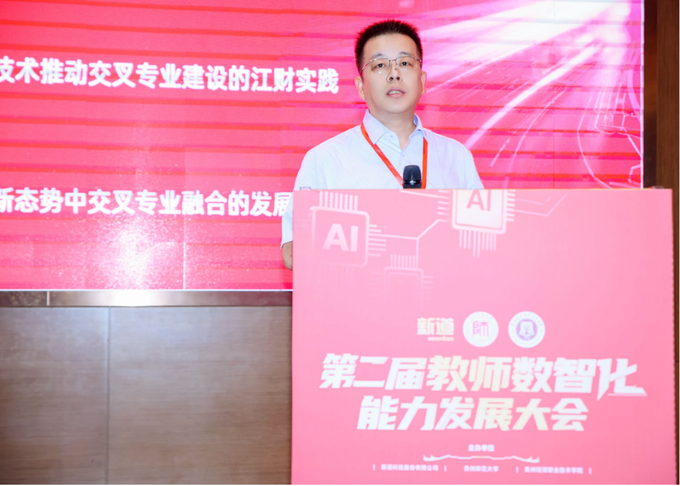 九游娱乐平台：第二届教师数智化能力发展大会在贵阳举行(图11)