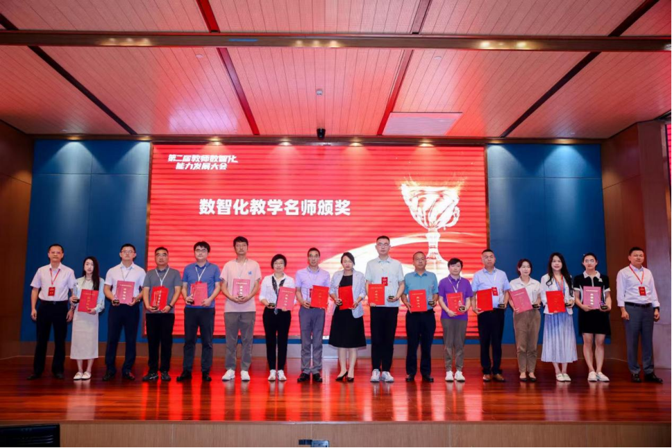 九游娱乐平台：第二届教师数智化能力发展大会在贵阳举行(图16)