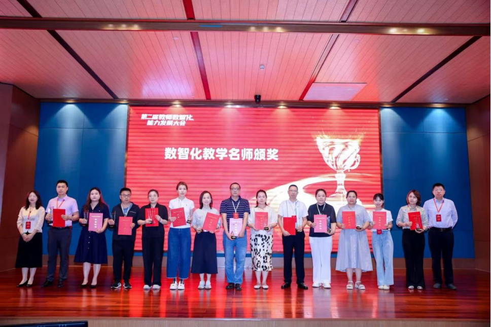 九游娱乐平台：第二届教师数智化能力发展大会在贵阳举行(图17)