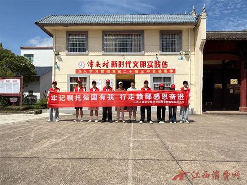 九游娱乐平台：在红色沃土中淬炼青春信仰——江西工商职业技术学院“匠心筑梦・星火传承”实践队在于都开展暑期大思政实践活动(图1)