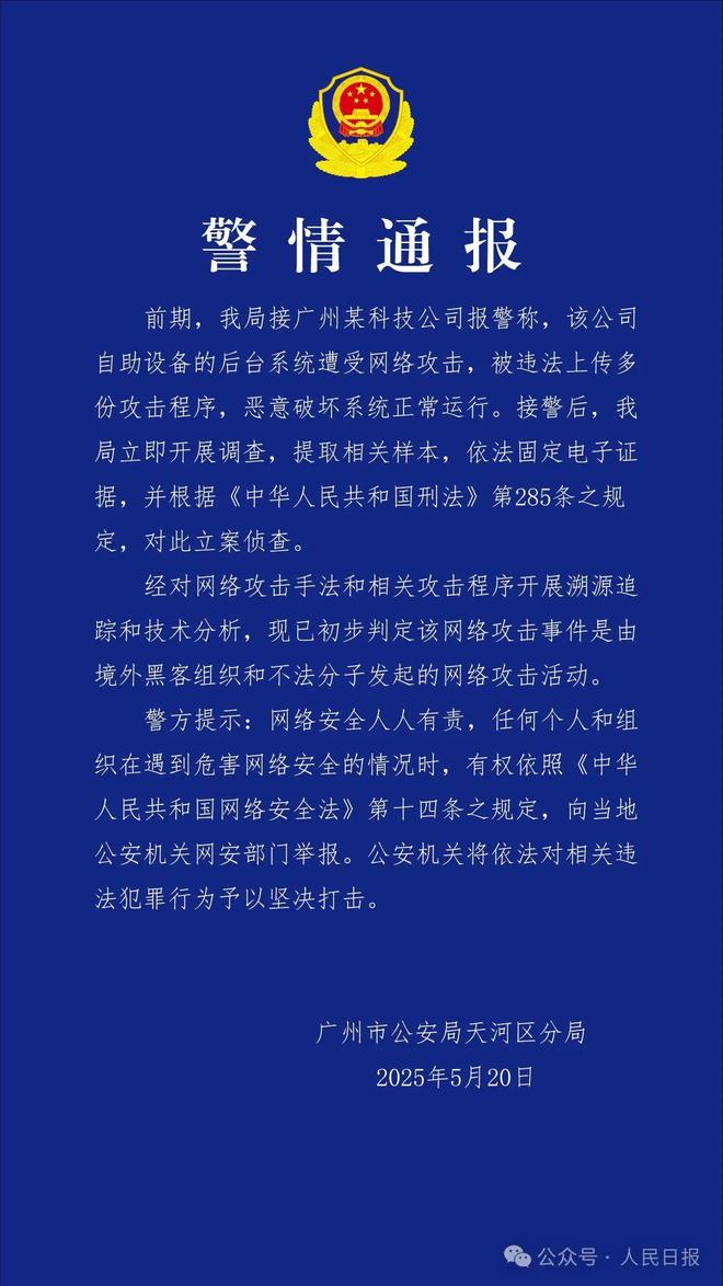 九游娱乐：我国某科技公司遭网络攻击境外“黑手”被锁定！(图1)
