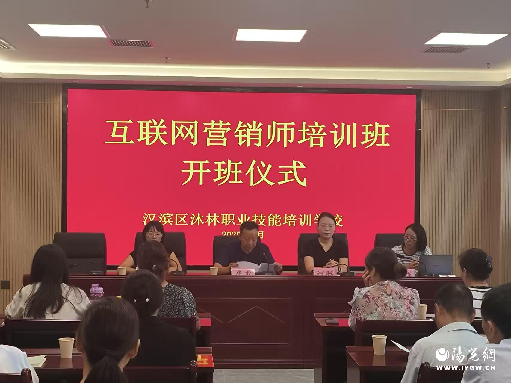 九游娱乐：汉滨区五里工业集中区组织互联网营销师培训(图2)