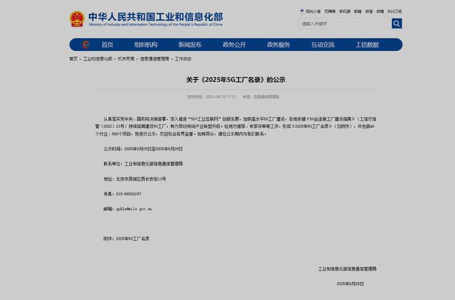 九游娱乐平台：新能船业成功入选《2025年5G工厂名录(图1)