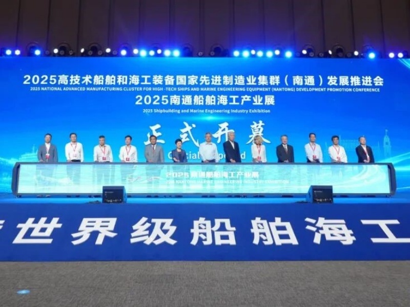 九游娱乐平台：2025高技术船舶和海工装备国家先进制造业集群（南通）发展推进会举行(图1)
