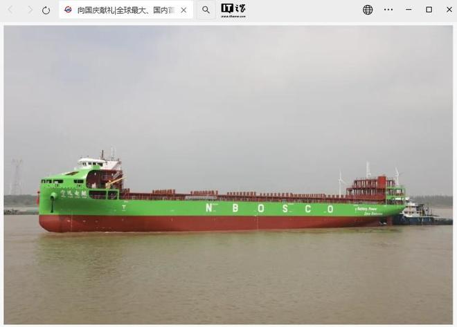 九游娱乐：全球最大、国内首制万吨级纯电动高端智能海船成功下水(图1)