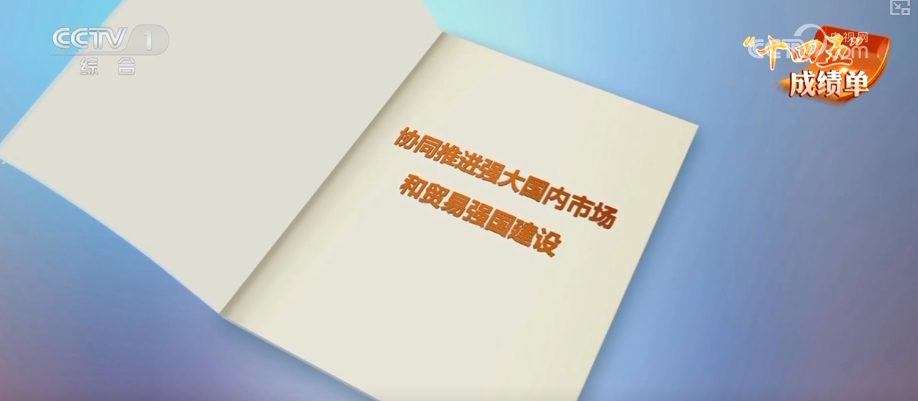 九游娱乐平台：“智慧大脑”“含新量”“铁杆粉丝”……透视关键词看外贸做大体量、做强结构、锻造韧性(图1)