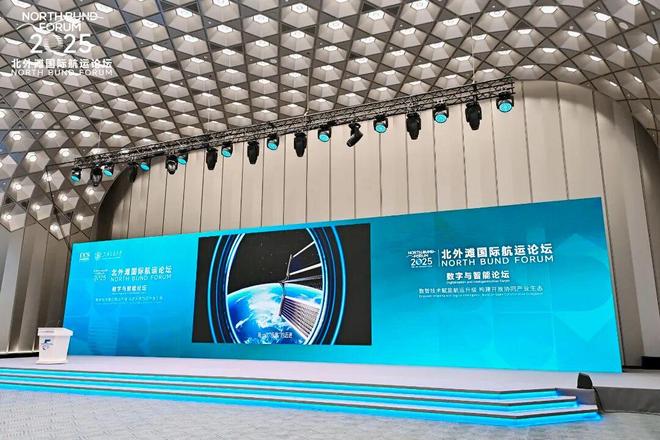 九游娱乐网站：中国船级社成功举办2025北外滩国际航运论坛“数字与智能”论坛航运界(图1)