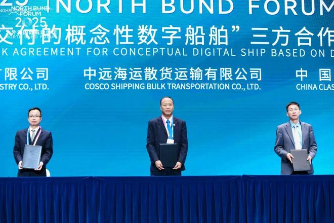 九游娱乐网站：中国船级社成功举办2025北外滩国际航运论坛“数字与智能”论坛航运界(图13)