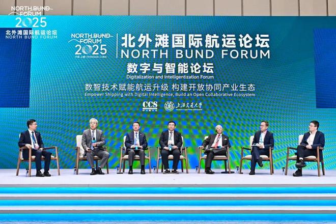 九游娱乐网站：中国船级社成功举办2025北外滩国际航运论坛“数字与智能”论坛航运界(图12)