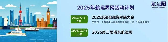 九游娱乐网站：中国船级社成功举办2025北外滩国际航运论坛“数字与智能”论坛航运界(图14)
