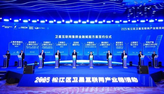 九游娱乐网站：剑指千亿！松江卫星互联网产业按下“加速键”(图5)
