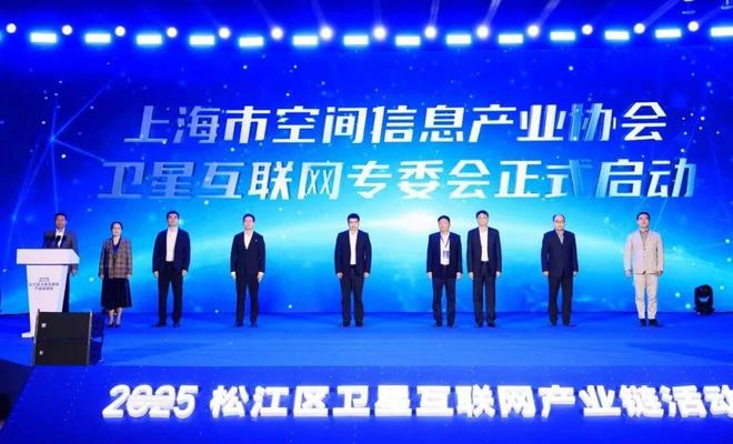 九游娱乐网站：剑指千亿！松江卫星互联网产业按下“加速键”(图3)