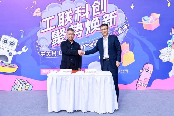 九游娱乐平台：商业开街+战略签约双赋能！中关村工业互联网产业园携手京石文旅共启区域产业服务新局(图2)