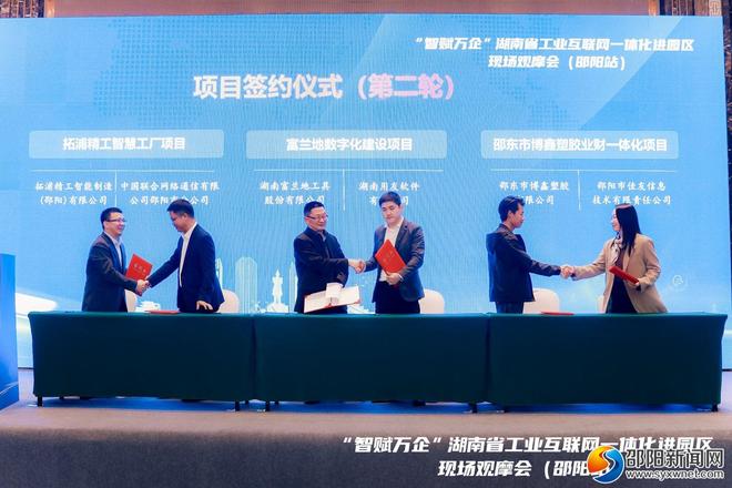 九游娱乐：邵阳联通参加湖南工业互联网一体化进园区邵阳站活动(图1)