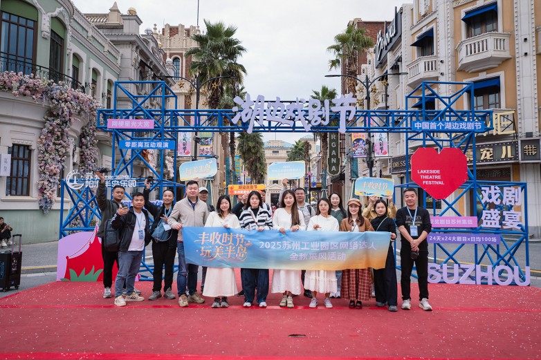 九游娱乐：“丰收时节·玩美半岛”2025苏州工业园区网络达人金秋采风活动圆满举办(图1)