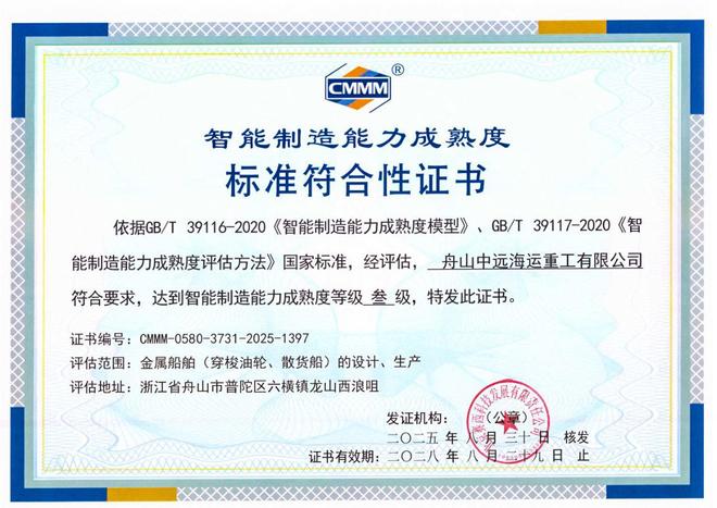九游娱乐：舟山中远海运重工入选国家级5G工厂通过智能制造三级认证(图1)