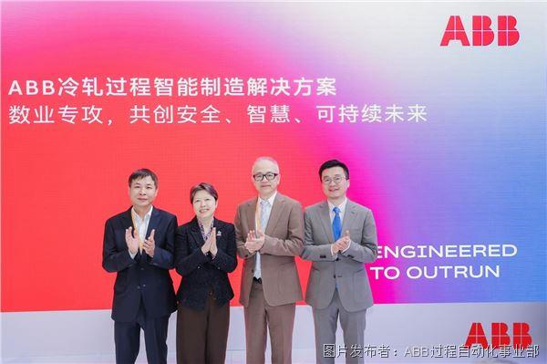 九游娱乐平台：以“数”驭“术”ABB于第八届进博会发布冷轧过程智能制造解决方案(图1)