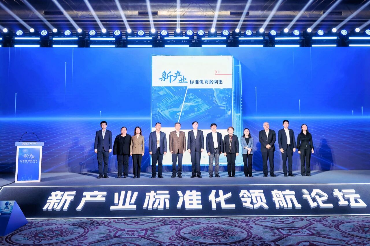 九游娱乐：新产业标准化领航论坛在上海举行(图1)