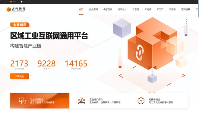 九游娱乐网站：智能匹配7小时内搞定75万订单德易云如何重塑金普工业互联网生态？(图3)