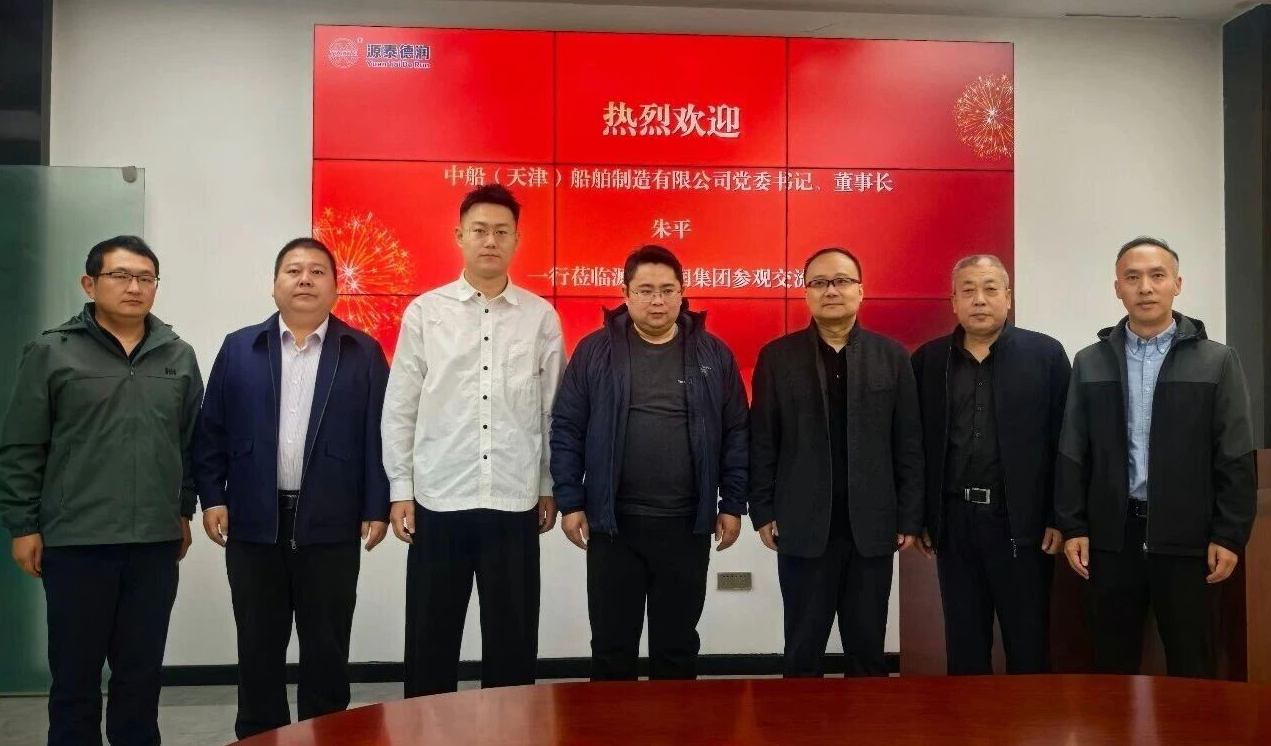 九游娱乐：中船（天津）领导一行莅临源泰德润考察共探船舶制造合作新未来(图1)