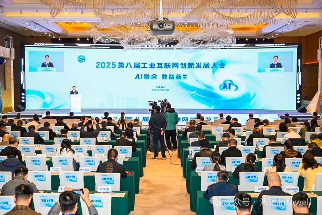 九游娱乐网站：共绘AI+工业：光亚鸿道受邀出席2025工业互联网创新发展大会(图1)