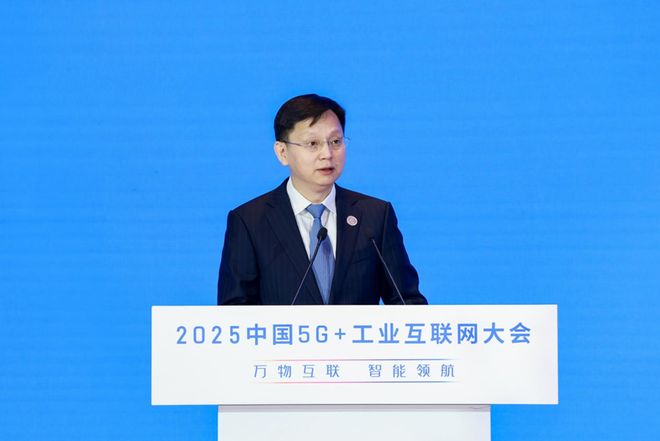 九游娱乐：建强数智基座共享智联未来——宋起柱在2025中国5G+工业互联网大会上的主题演讲(图1)