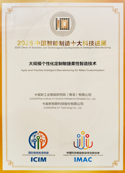 九游娱乐平台：从互联工厂到工业互联网平台海尔两项智造成果获国家级认可！(图2)