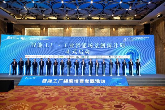 九游娱乐：潍柴入选领航级智能工厂以硬核实力亮相世界智能制造大会(图3)