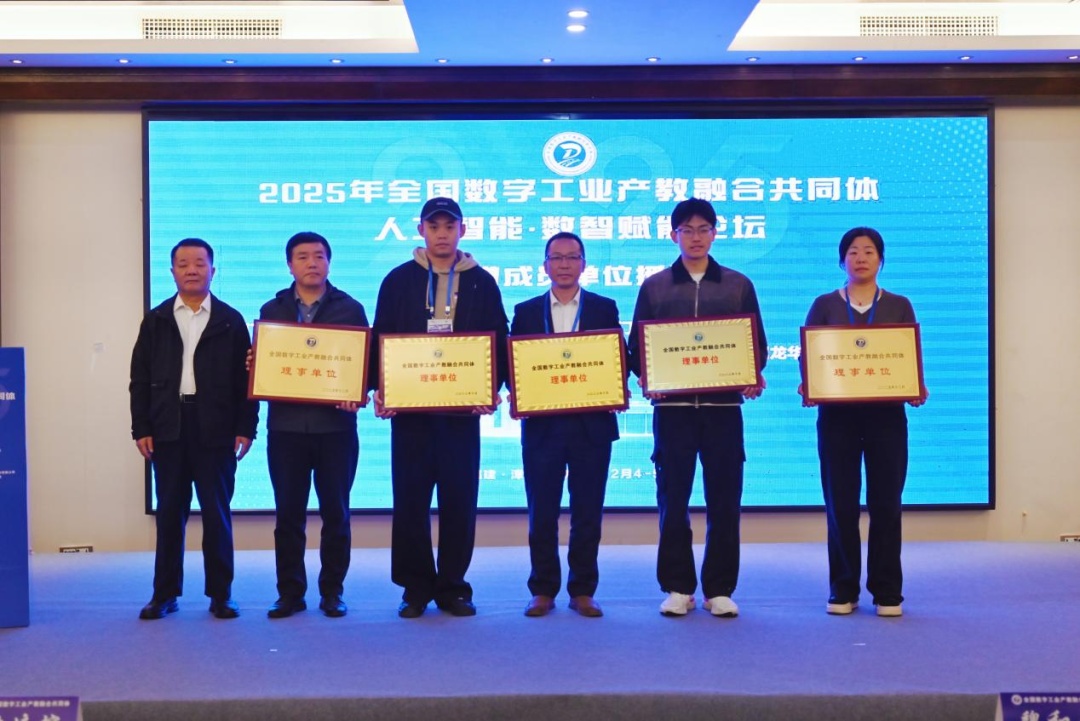 九游娱乐：2025年全国数字工业产教融合共同体人工智能·数智赋能论坛在闽举办(图1)