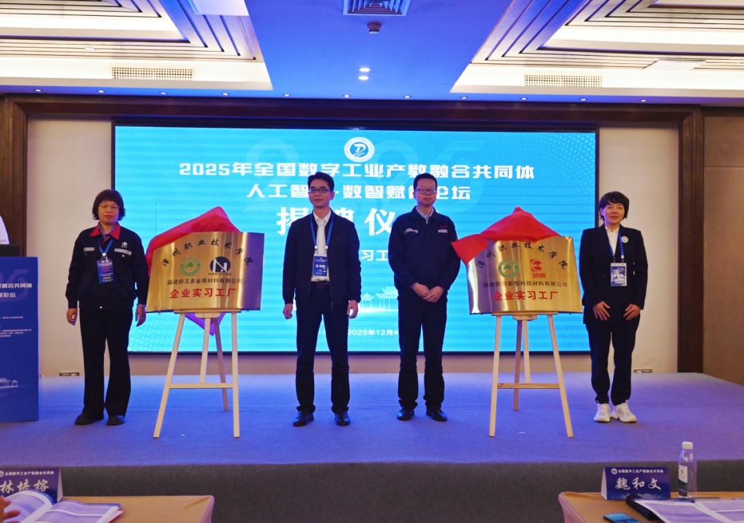 九游娱乐：2025年全国数字工业产教融合共同体人工智能·数智赋能论坛在闽举办(图3)