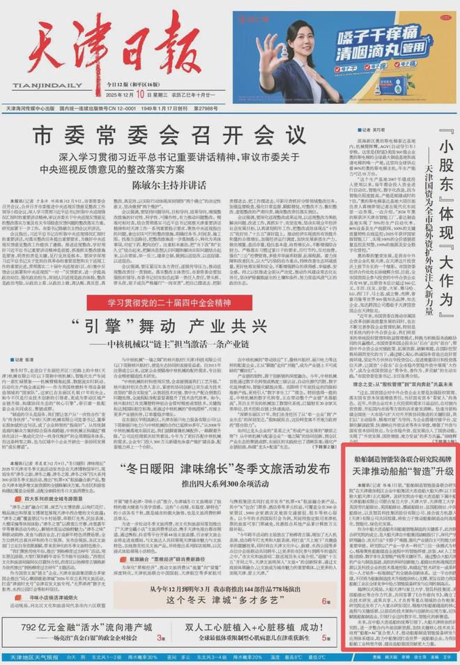 九游娱乐：天津日报天津集结！船舶智造“最强大脑”正式启动(图1)