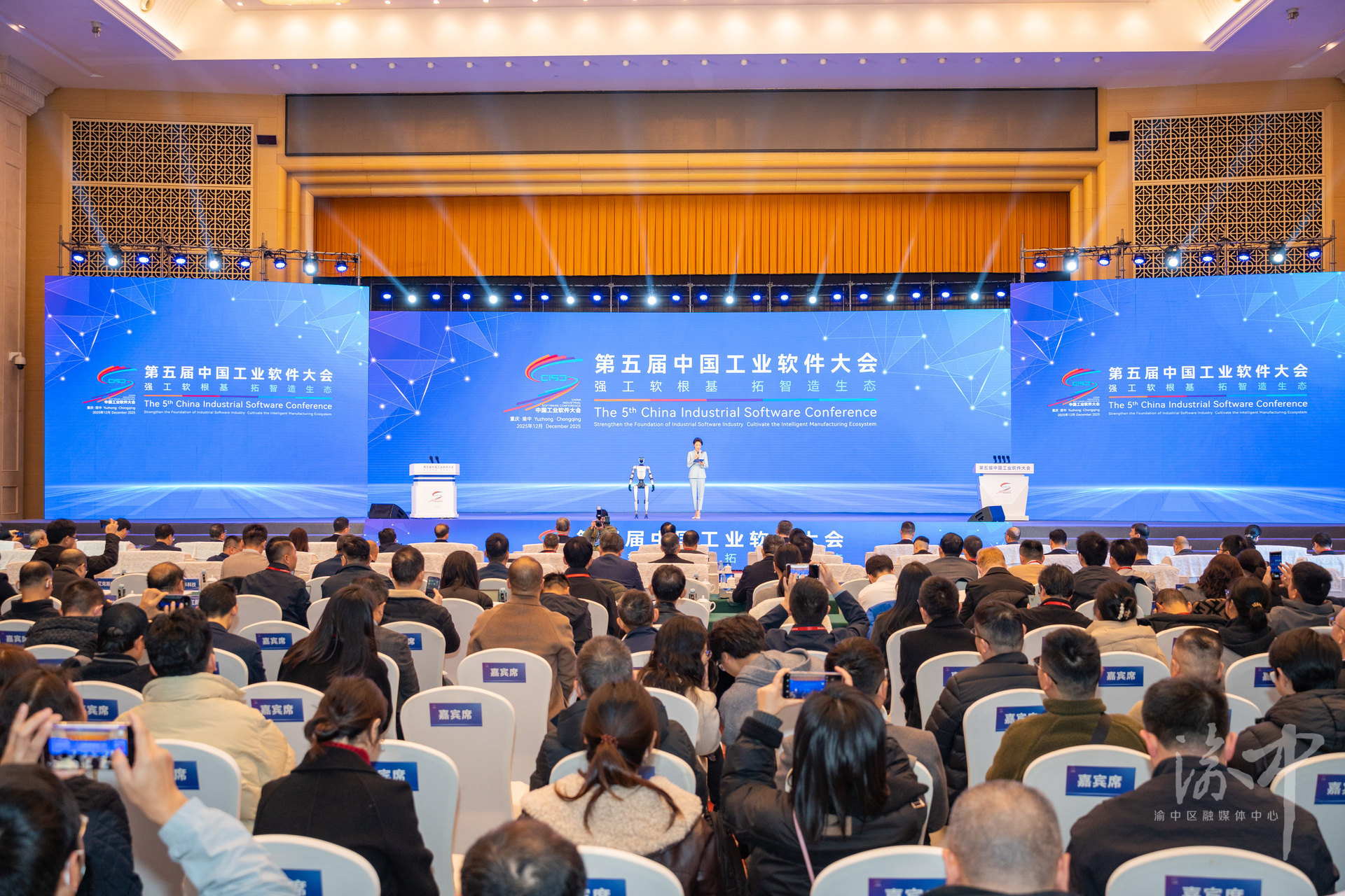 九游娱乐：强工业软件发展根基拓智能制造产业生态第五届中国工业软件大会在渝中举行(图1)