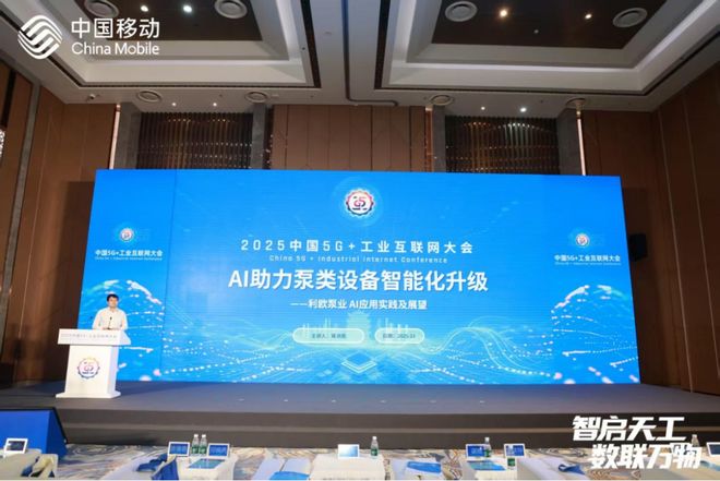 九游娱乐平台：中国移动天工工业互联网平台赋能中国水泵产业数智化转型(图1)