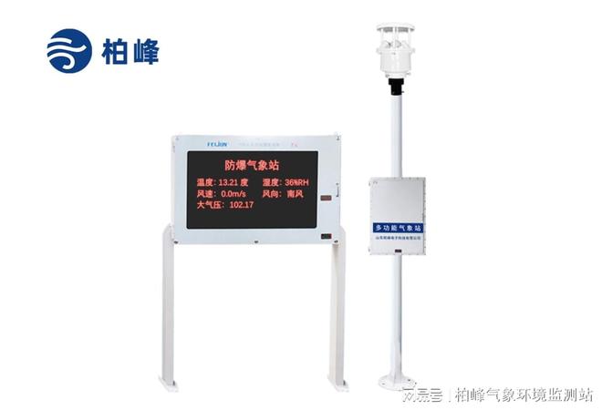 九游娱乐平台：防爆工业气象站：特殊环境下的气象监测“安全卫士”(图1)