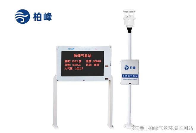 九游娱乐平台：防爆工业气象站：特殊环境下的气象监测“安全卫士”(图3)