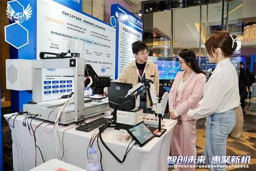 九游娱乐:智创未来惠聚新机2025惠州市电子信息产业峰会暨协会年会召开(图2)