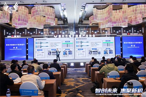 九游娱乐:智创未来惠聚新机2025惠州市电子信息产业峰会暨协会年会召开(图3)