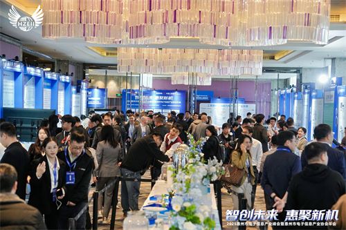 九游娱乐:智创未来惠聚新机2025惠州市电子信息产业峰会暨协会年会召开(图4)