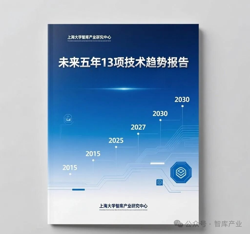 九游娱乐平台：未来五年13项技术趋势报告(2026~2030)发布(图1)