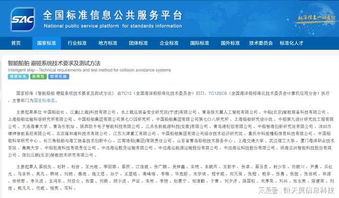 九游娱乐：恒天翼参与起草国家《智能船舶避碰系统技术要求及测试方法》标准(图1)
