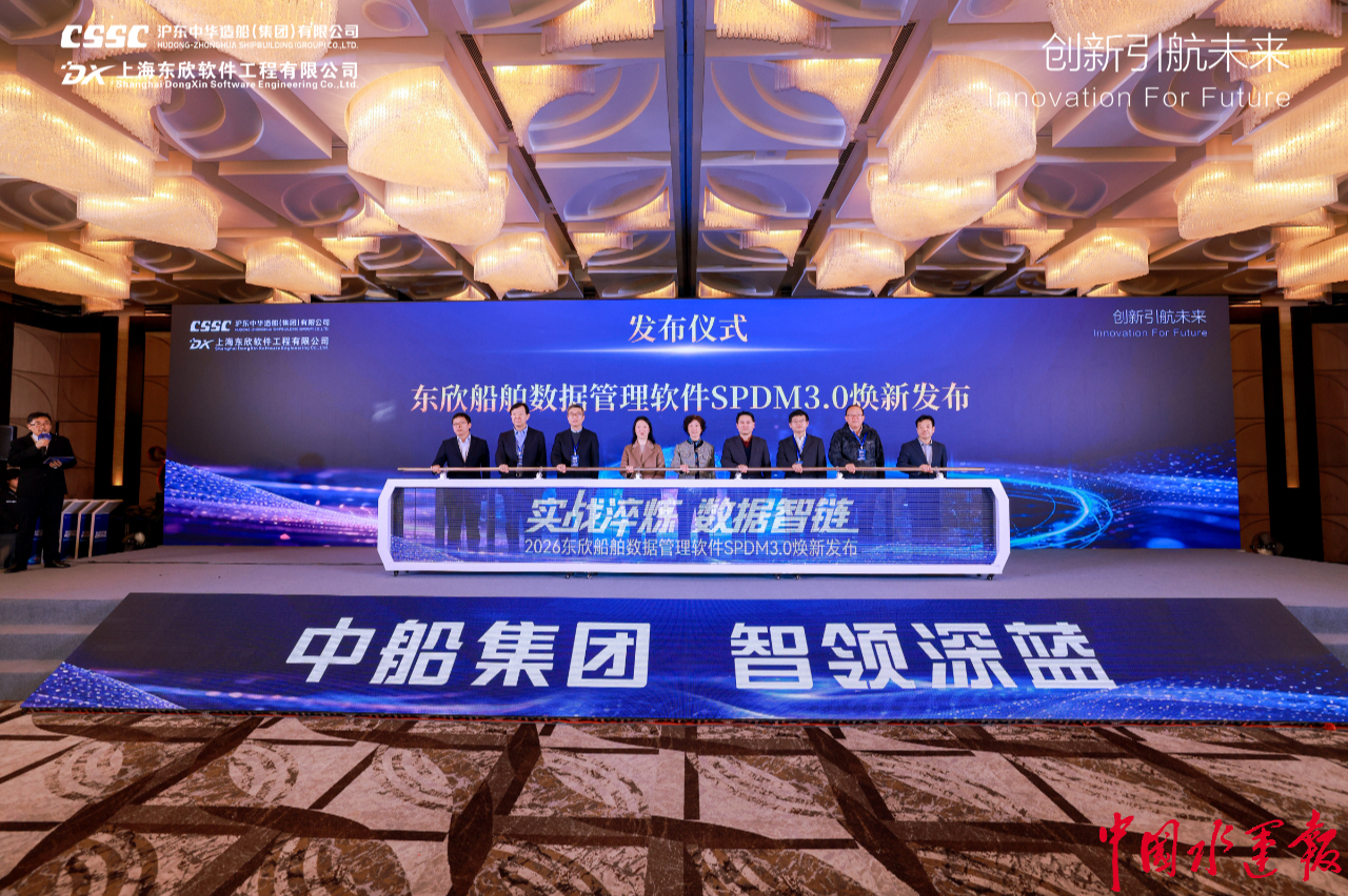 九游娱乐平台:中船集团沪东中华自主研发我国新一代船舶产品数据全生命周期管理平台SPDM30焕新发布(图1)